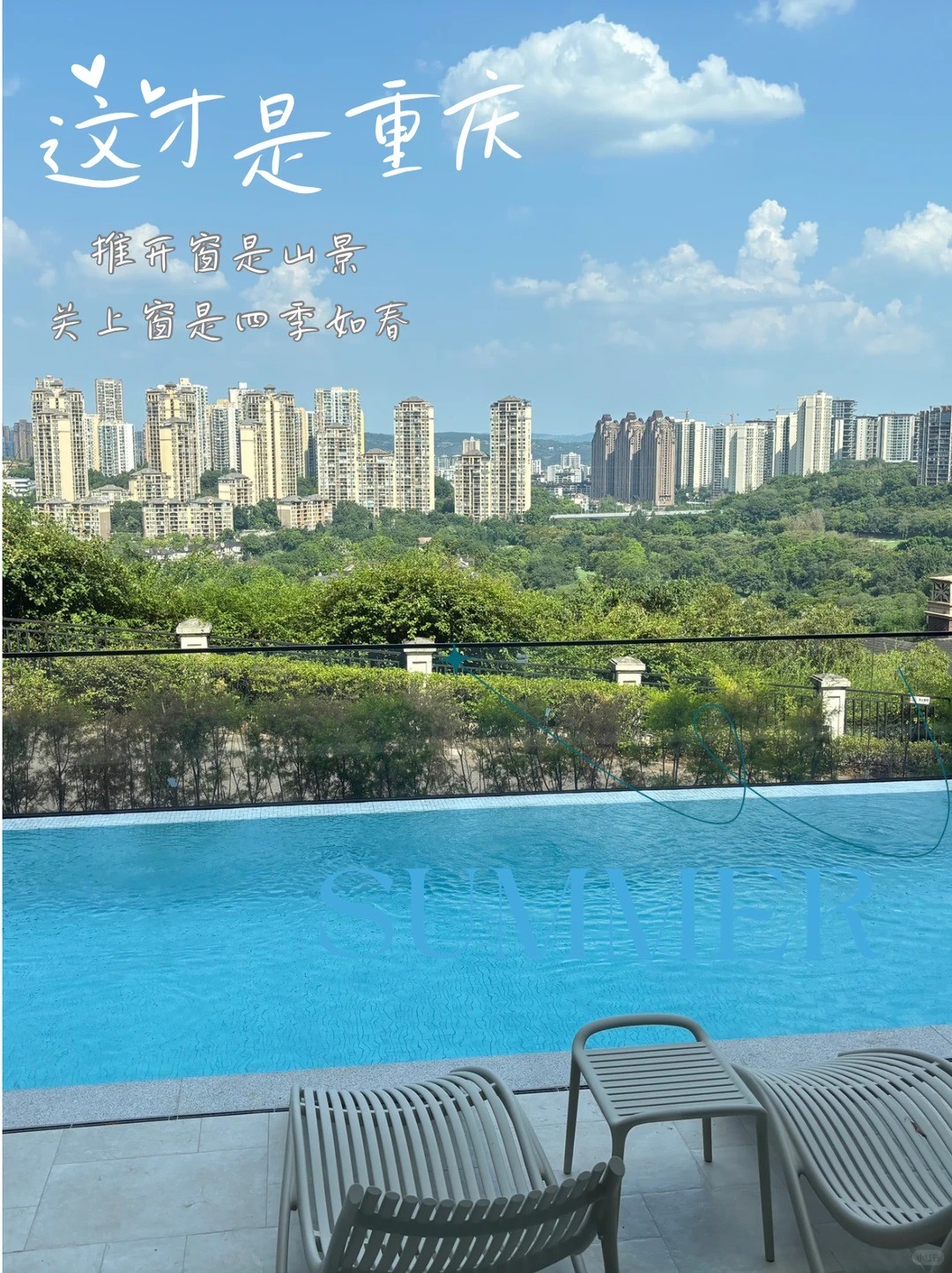 上饶这才是重庆｜推开窗是山景，关上窗是四季如春